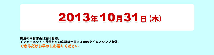 2013年10月31日(木)
