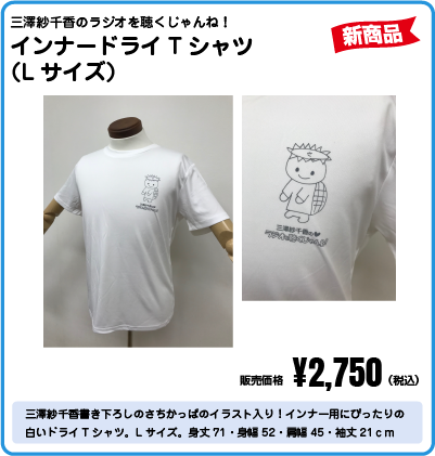 じゃんねTシャツ（L）.png