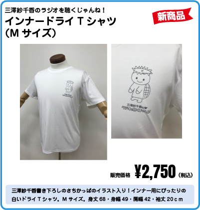 じゃんねTシャツ（M).png