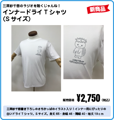 じゃんねTシャツ（S).png