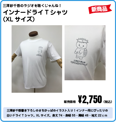 じゃんねTシャツXL.png