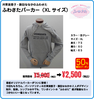 ふわさたパーカー（XL).png