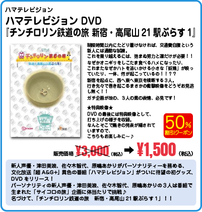 ハマテレビジョン　DVD.png
