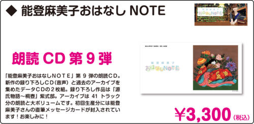 能登麻美子おはなしNOTE-1.png