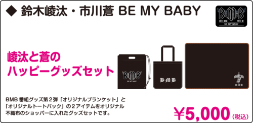 鈴木崚汰・市川蒼　BE MY BABY-1.png