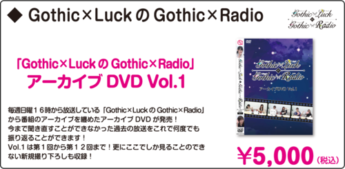 Gothic×LuckのGothic×Radio-1.png