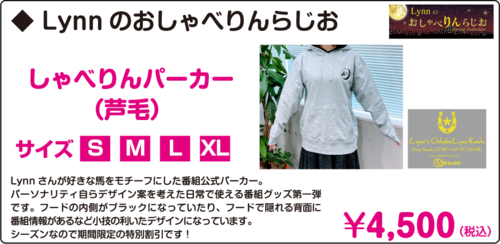 Lynnのおしゃべりんらじお-1.png