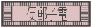 �֗X�q�d