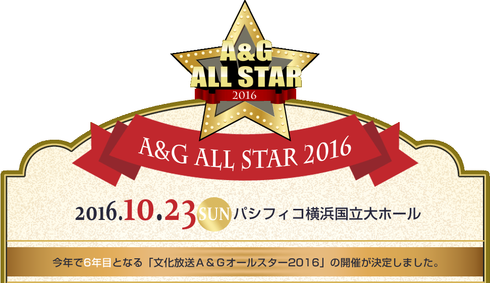 A&G ALL STAR 2016