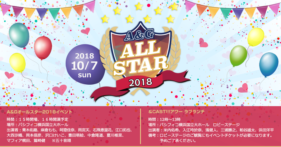 A&G ALL STAR 2018