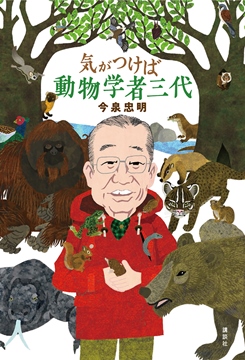 http://www.joqr.co.jp/ana/Imaizumi_Tadaaki_20180901_book_245x360.jpg