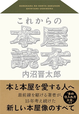 http://www.joqr.co.jp/ana/Uchinuma_Shintaro_20180721_book_A_260x376.jpg