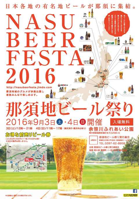 ビールまつりポスター2016.jpg