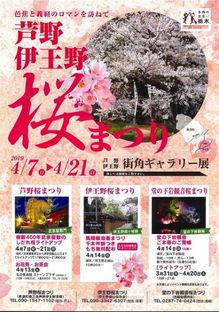 芦野伊王野桜まつり2019オモテ.jpg