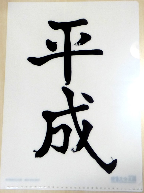 http://www.joqr.co.jp/ana/presen_20190112_Doi_07_clear_file_480x640.jpg