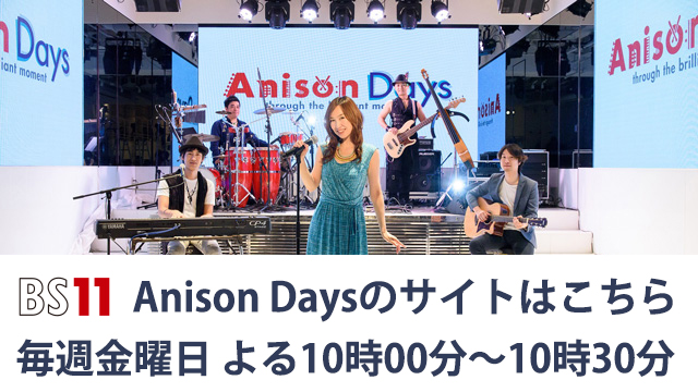 Anison Days 文化放送