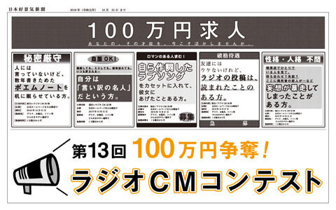 第13回ラジオCMコンテスト