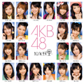 AKB48 明日までもういっちょ