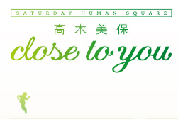 高木美保 close to you