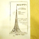 090523_Tokyo_Tower_03－.jpg