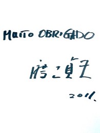 MUITO OBRIGADO（画像をクリックすると拡大します）