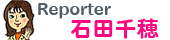 ishida-reporter.jpg