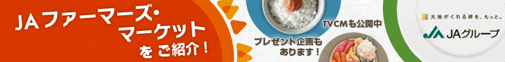 JAバナー