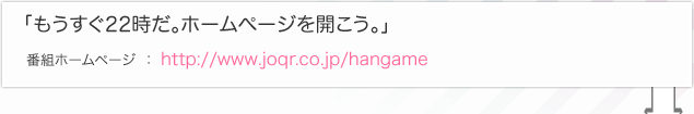 「もうすぐ22時だ。ホームページを開こう。」