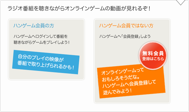 ラジオ番組を聴きながらオンラインゲームの動画が見れるぞ！