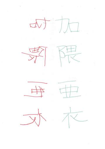 左手鏡文字２.jpgのサムネール画像のサムネール画像