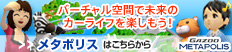 トヨタメタポリス