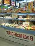 natto01.JPG