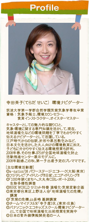 プロフィール
