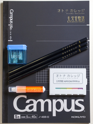 オトナカレッジ