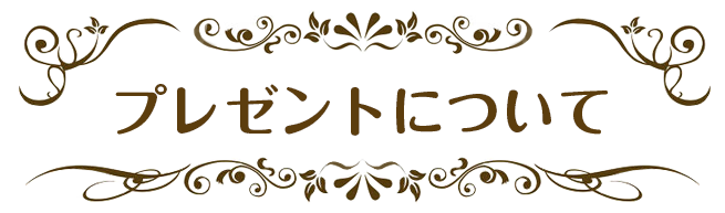 斉藤壮馬・石川界人のダメじゃないラジオ “とりあえずハイボール”プレゼントについて