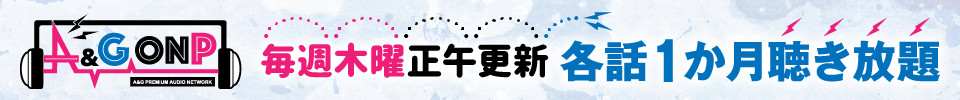 斉藤壮馬・石川界人のダメじゃないラジオ | AG-ON Premium