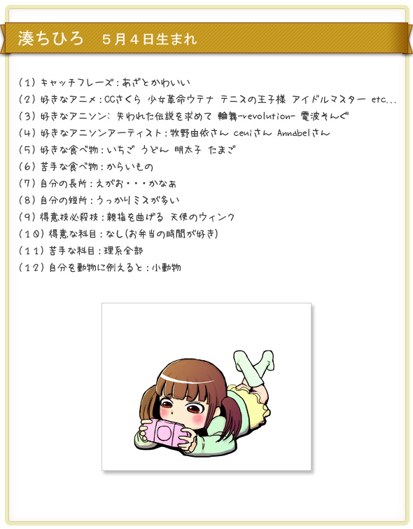 湊ちひろ