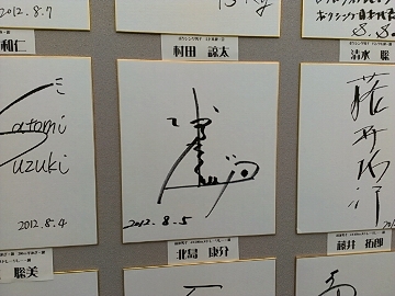 北島康介直筆サイン色紙 オリンピック閉幕 - 某ラジオ局編成部デスクの毎日。