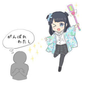 がんばれわたししらすの刺身.JPG