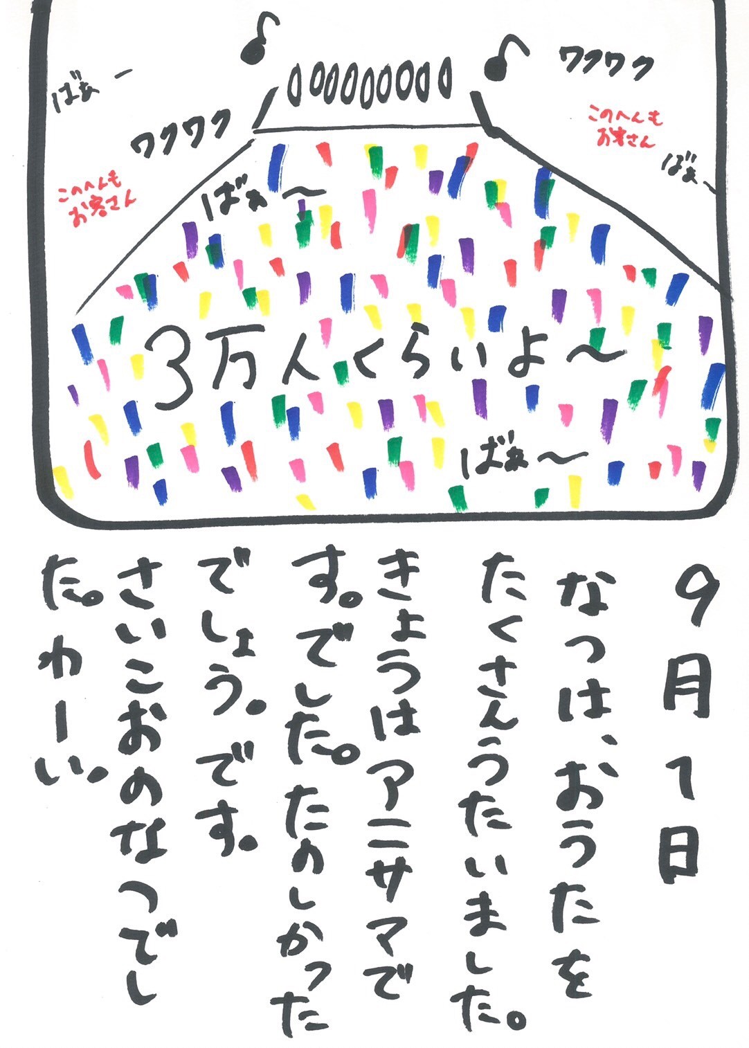 きっちゃん絵日記.jpg