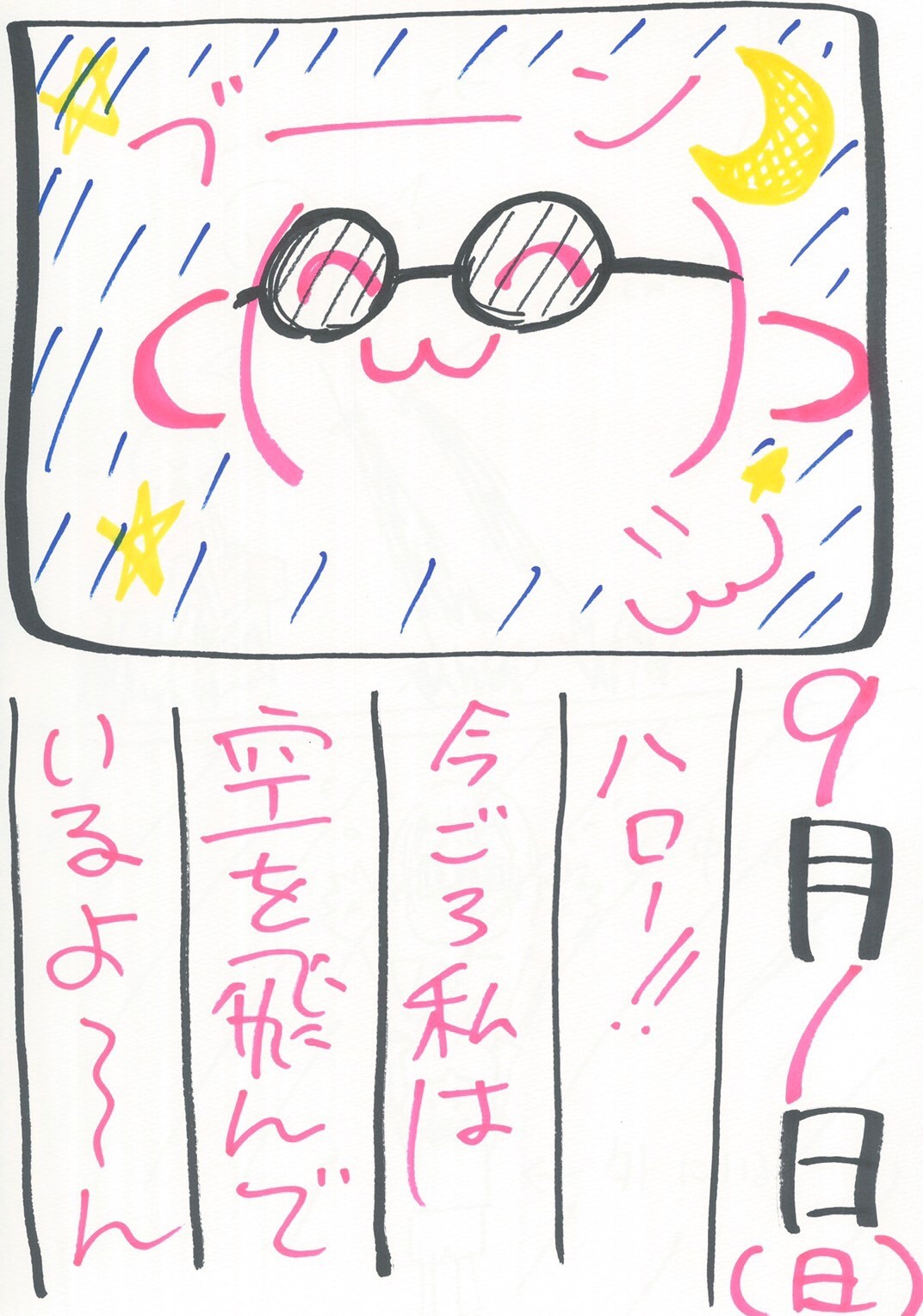 どっちゃん絵日記.jpg