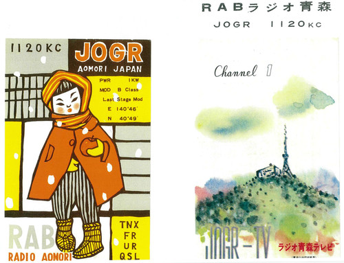 国内放送局 ベリカード 18枚 国内放送局 ベリカード 18枚 国内放送局 ベリカード 18枚 - メルカリ