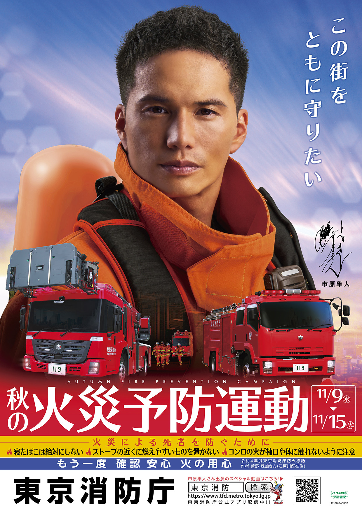 【1】ダーティペア火災予防運動ポスター　非売品 超レア1986年製作「ダーティペア火災予防運動ポスター」当時物非売品