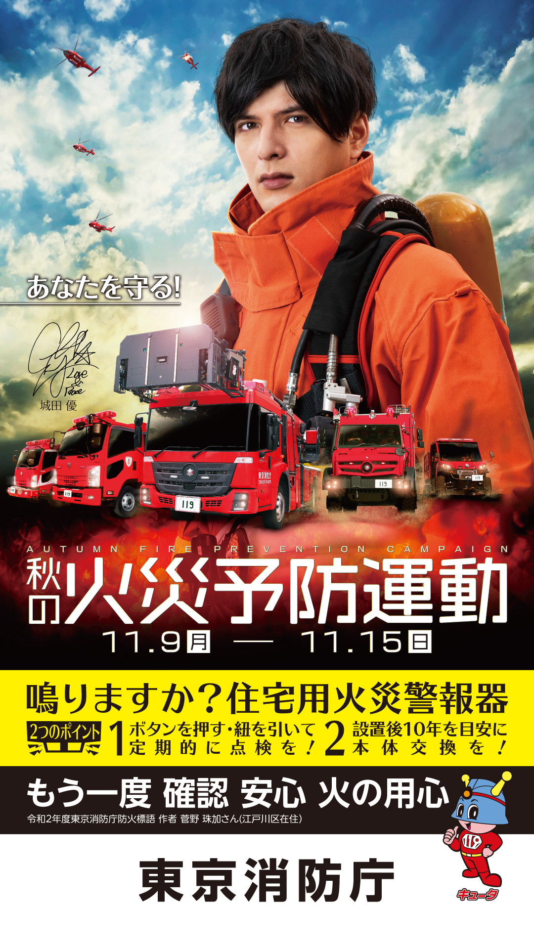送料無料 通販 激安 秋の火災予防運動｜浜松町ニュース｜浜松町STORY｜文化放送 男性タレント