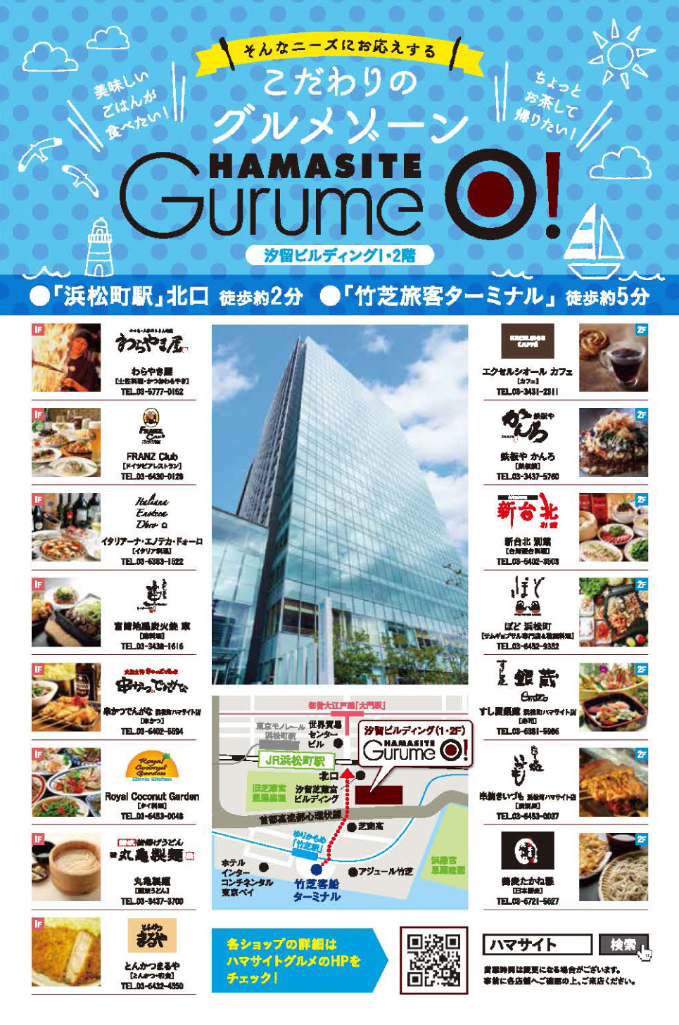 ハマサイトグルメ