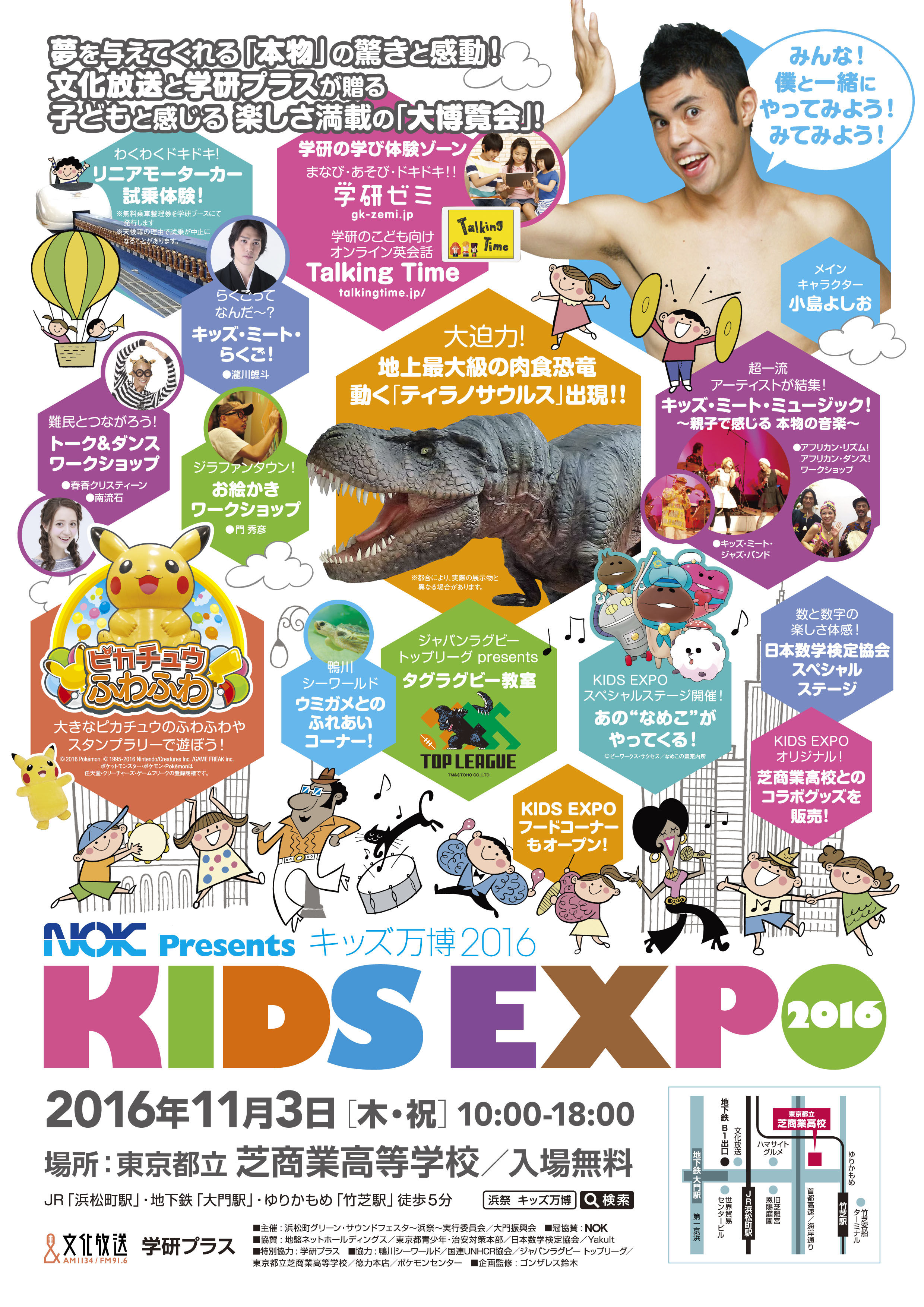 161021_KIDS　EXPO_第３弾チラシ.jpg