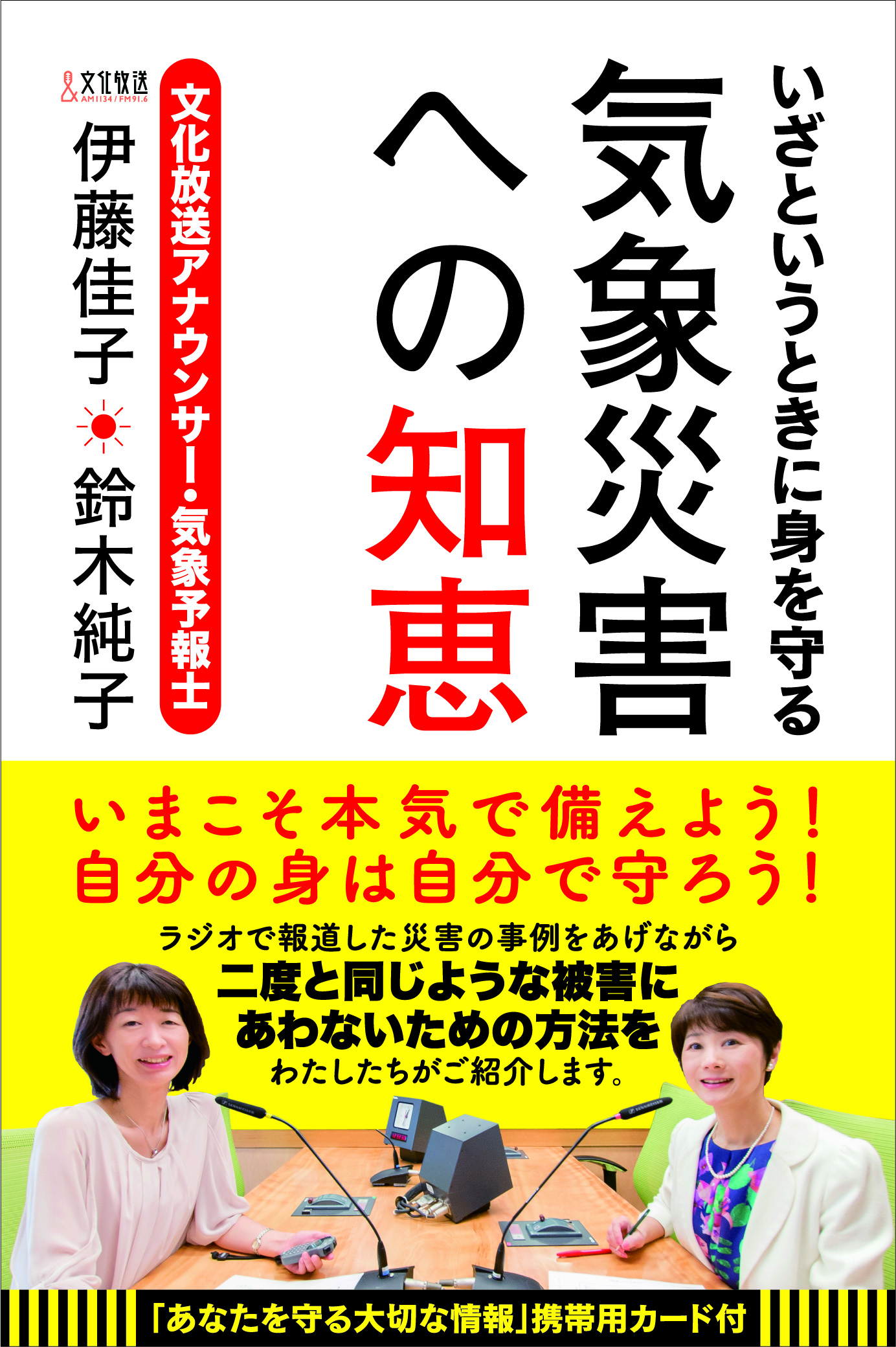 いざというときに身を守る（書籍）.jpg