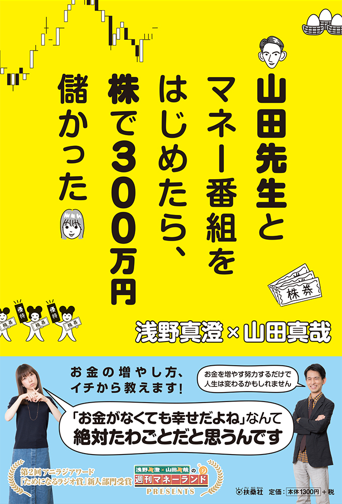 山田先生とマネー番組（書籍）.jpg