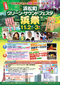 浜祭 歴代ポスター 2009