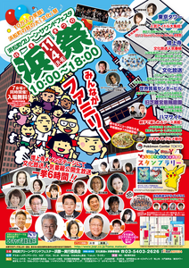 浜祭 歴代ポスター 2013